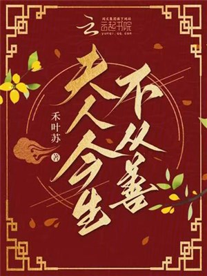 Phu nhân kiếp này không từ thiện