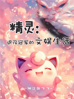 Pokémon: Giải nghệ quán quân vui chơi giải trí sinh hoạt