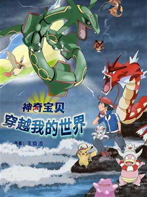 Pokémon xuyên qua thế giới hiện thực