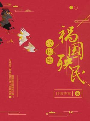 Quyền thần nàng hại nước hại dân