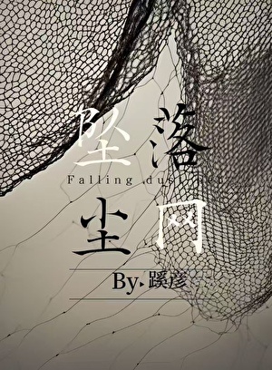 Rơi xuống nhân thế