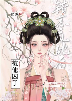 Sai chọc điên phê sau bị hắn tù / Thủy loạn chung thê ( trọng sinh ) 