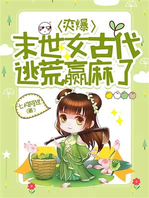 Sảng bạo, mạt thế nữ cổ đại chạy nạn thắng tê rần