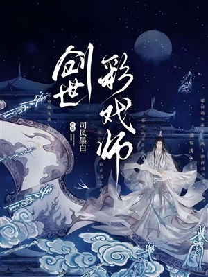 Sáng thế thải hí sư