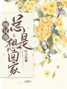 Sư huynh hắn luôn là tưởng về nhà
