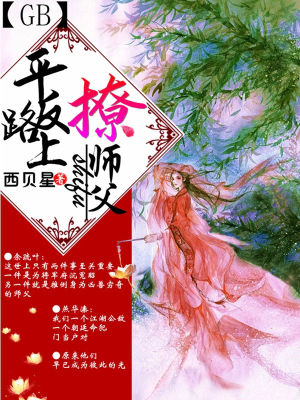 Sửa lại án xử sai trên đường liêu sư phụ 【GB】