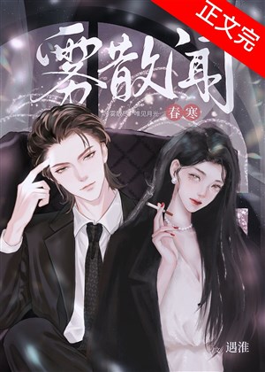 Sương mù tán nghe xuân hàn