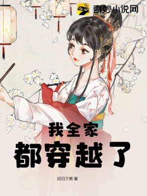 Ta cả nhà đều xuyên qua