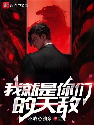 Ta chính là các ngươi thiên địch