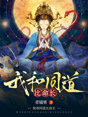 Ta cùng đồng đạo so mệnh trường