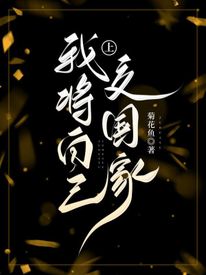 Ta đem chính mình nộp lên quốc gia