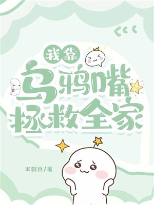 Ta dựa miệng quạ đen cứu vớt cả nhà