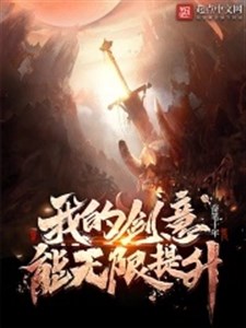 Ta kiếm ý có thể vô hạn tăng lên