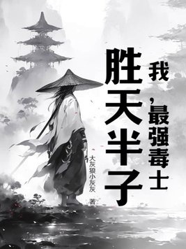 Ta, mạnh nhất độc sĩ, thắng thiên con rể