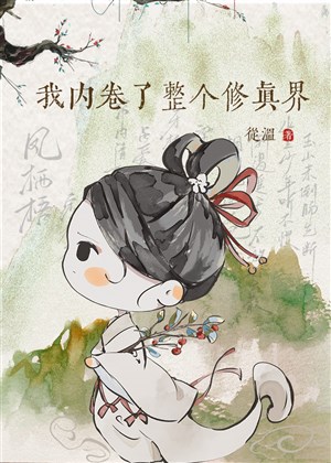 Ta nội cuốn toàn bộ Tu chân giới