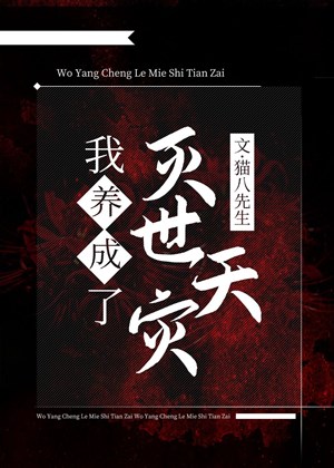 Ta nuôi lớn diệt thế thiên tai