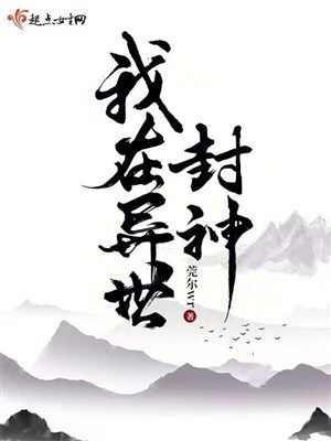 Ta ở dị thế phong thần