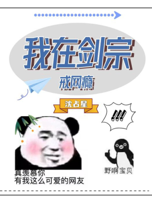 Ta ở kiếm tông giới võng nghiện