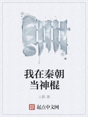 Ta Ở Tần Triều Đương Thần Côn