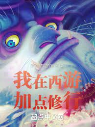 Ta ở tây du thêm chút tu hành