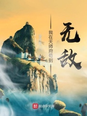 Ta ở thiên sư phủ cẩu đến vô địch