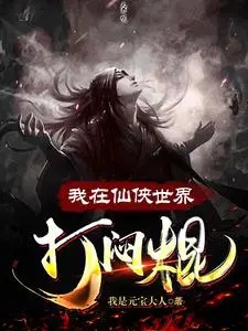 Ta ở tiên hiệp thế giới đánh hôn mê