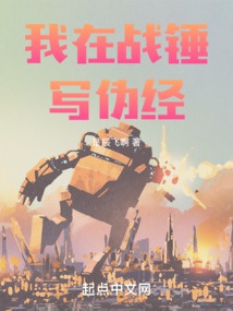 Ta ở Warhammer viết ngụy kinh