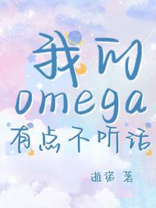 Ta Omega có điểm không nghe lời