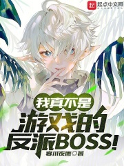 Ta thật không phải trò chơi vai ác BOSS!