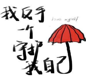 Ta trở tay một cái bảo hộ ta chính mình