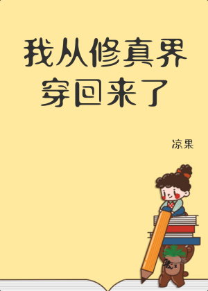 Ta từ Tu chân giới xuyên về rồi