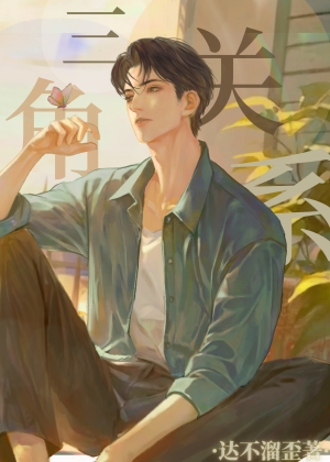 Tam giác quan hệ