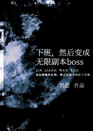 Tan tầm, sau đó biến thành vô hạn phó bản Boss 