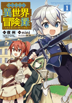 Tensei Kizoku no Isekai Boukenroku~ Jichou wo Shiranai Kamigami no Shito~