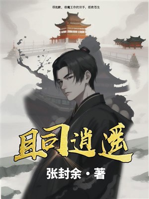 Thả tư tiêu dao