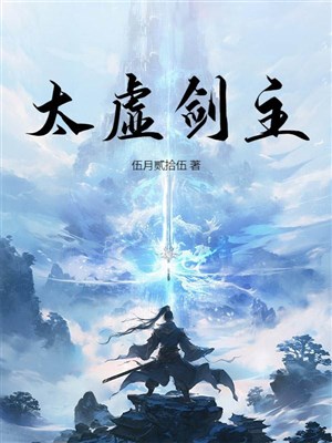Thái Hư kiếm chủ!