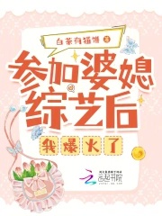 Tham gia mẹ chồng nàng dâu tổng nghệ sau ta bạo hỏa
