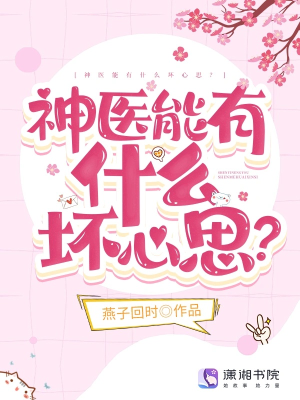 Thần y có thể có cái gì ý xấu?