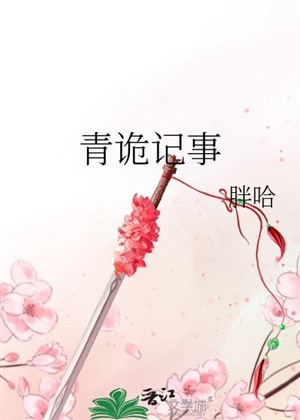 Thanh quỷ ký sự