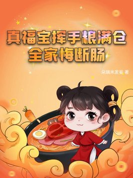 Thật phúc bảo phất tay lương mãn thương, cả nhà hối đoạn trường