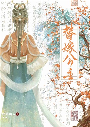 Thế gả công chúa
