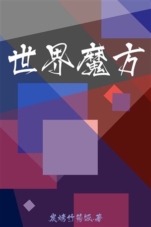 Thế giới khối Rubik