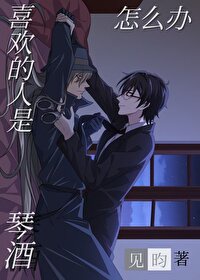 Thích người là Gin làm sao bây giờ