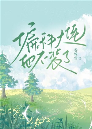Thiên khoa đại lão hắn không trang