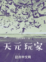 Thiên nguyên người chơi