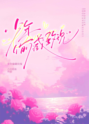Thiếu niên trộm tàng hoa hồng