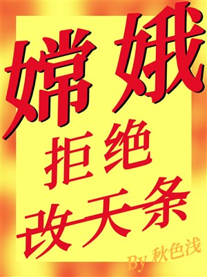 Thường Nga cự tuyệt sửa Thiên điều