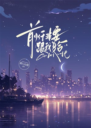 Tiền nhiệm một hai phải cùng ta hợp lại
