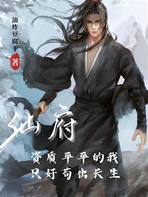 Tiên phủ: Tư chất thường thường ta đành phải cẩu ra trường sinh