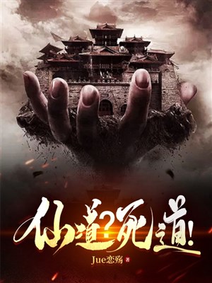 Tiên tử sau khi chết, bức ta ăn nàng